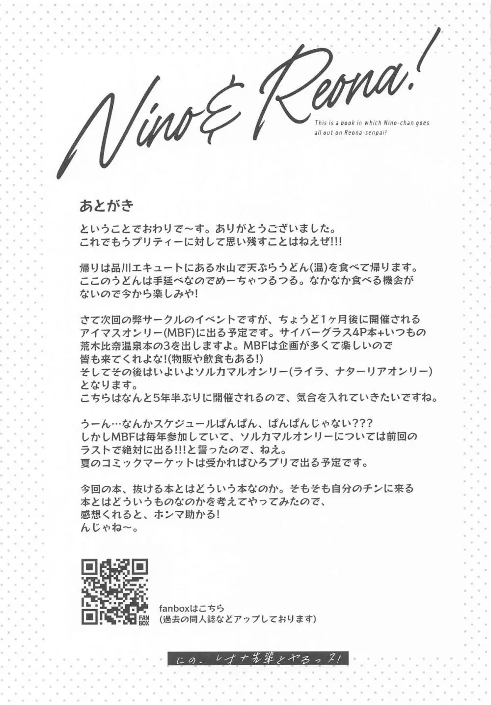 にの、レオナ先輩とヤるっス! Page.27