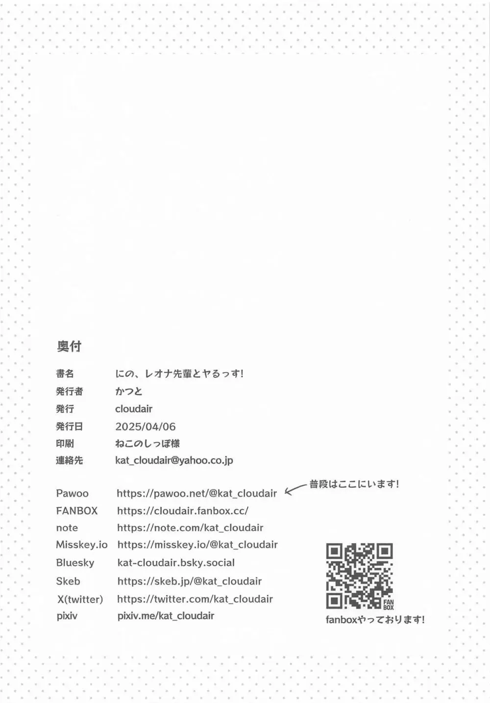 にの、レオナ先輩とヤるっス! Page.28