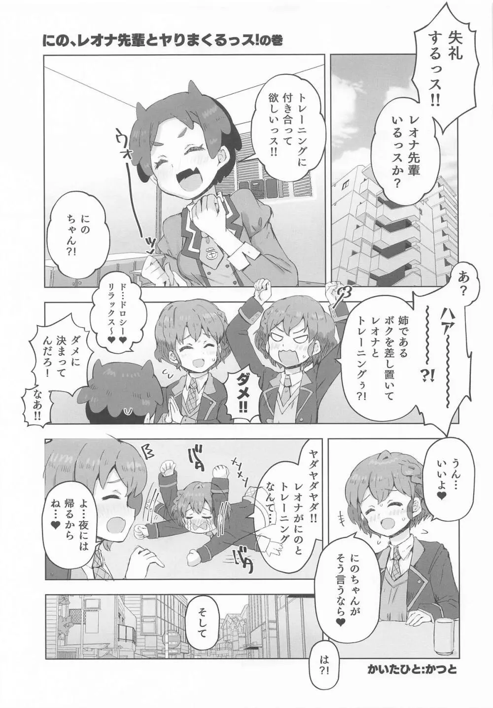 にの、レオナ先輩とヤるっス! Page.3