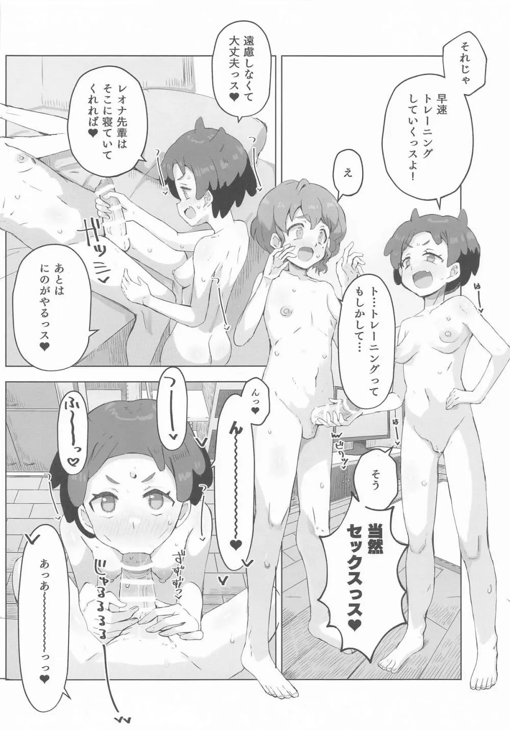 にの、レオナ先輩とヤるっス! Page.6