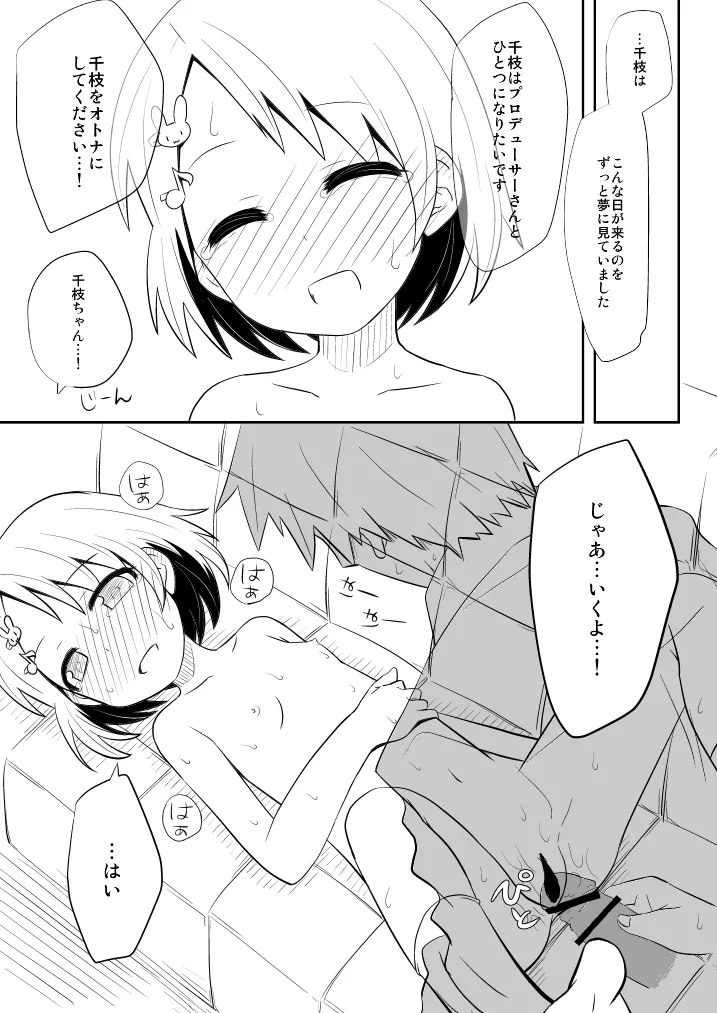 メロメロデイズ Page.13