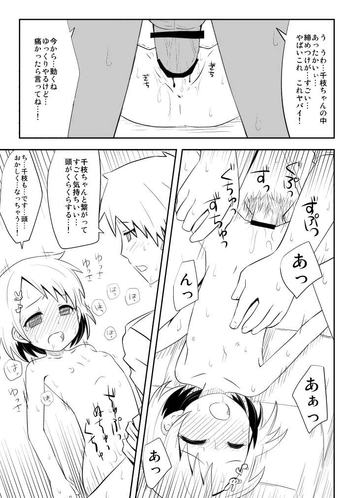 メロメロデイズ Page.15