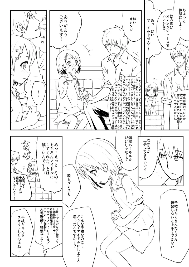 メロメロデイズ Page.4