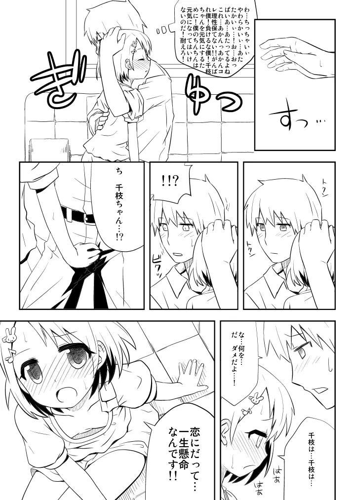メロメロデイズ Page.7