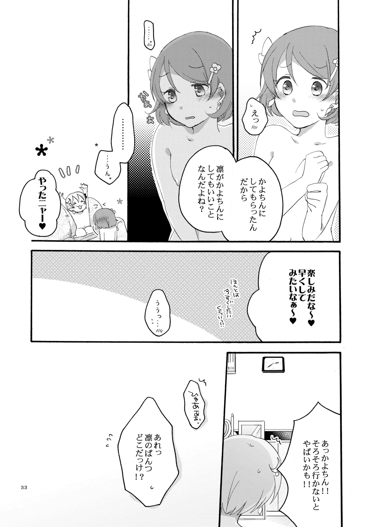 たんぽぽリバーシ Page.32