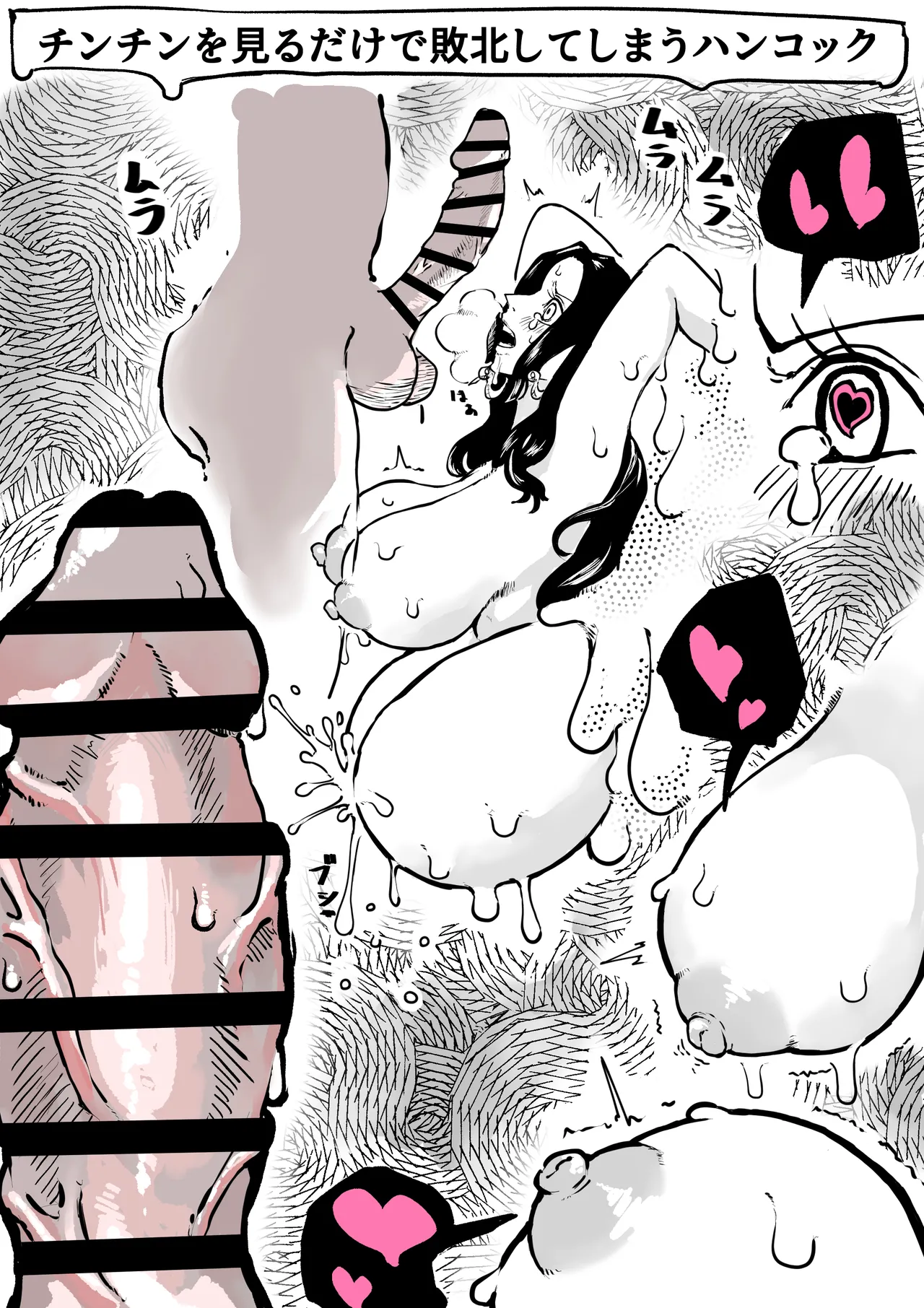 ドルドルの罠に引っかかるハンコック Page.11