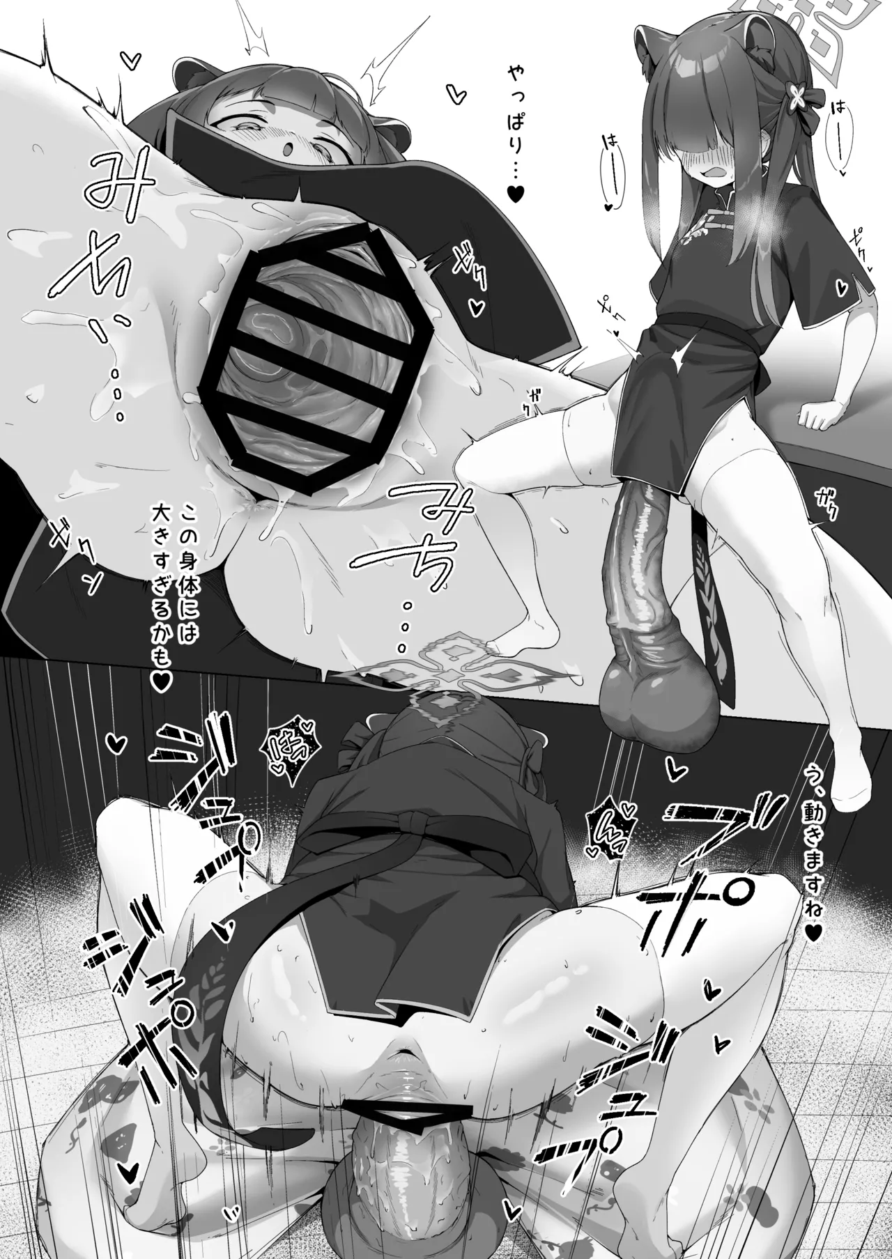 炉身遊快 Page.10