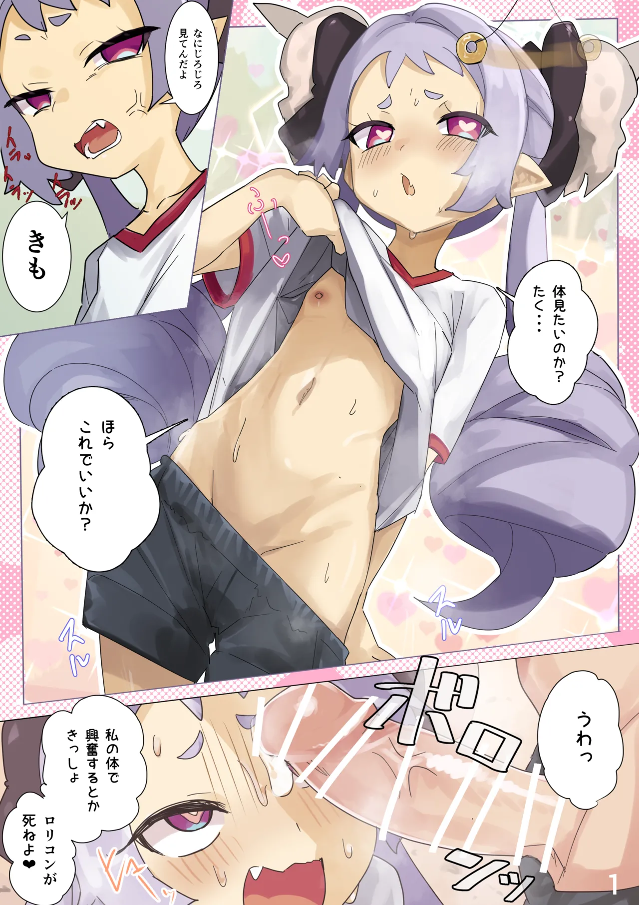 体操着マジョリタ催眠姦