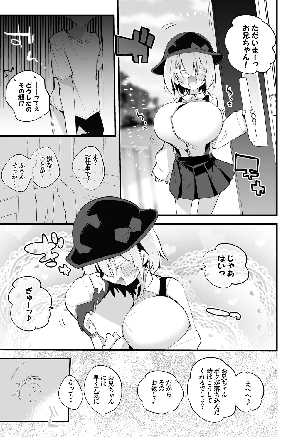 瑠璃は癒したい編