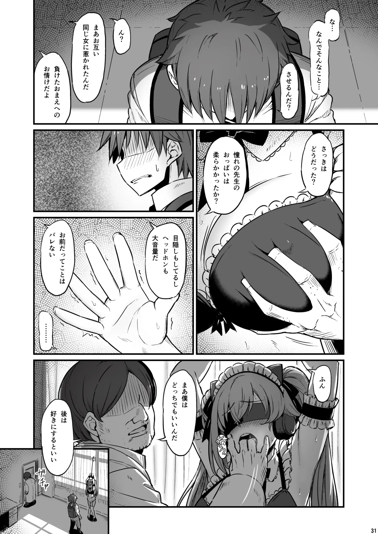 化学準備室の罪3 Page.31