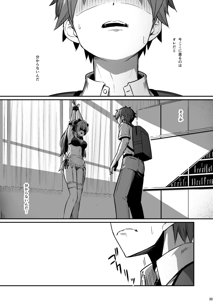 化学準備室の罪3 Page.33