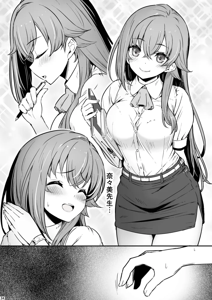 化学準備室の罪3 Page.34