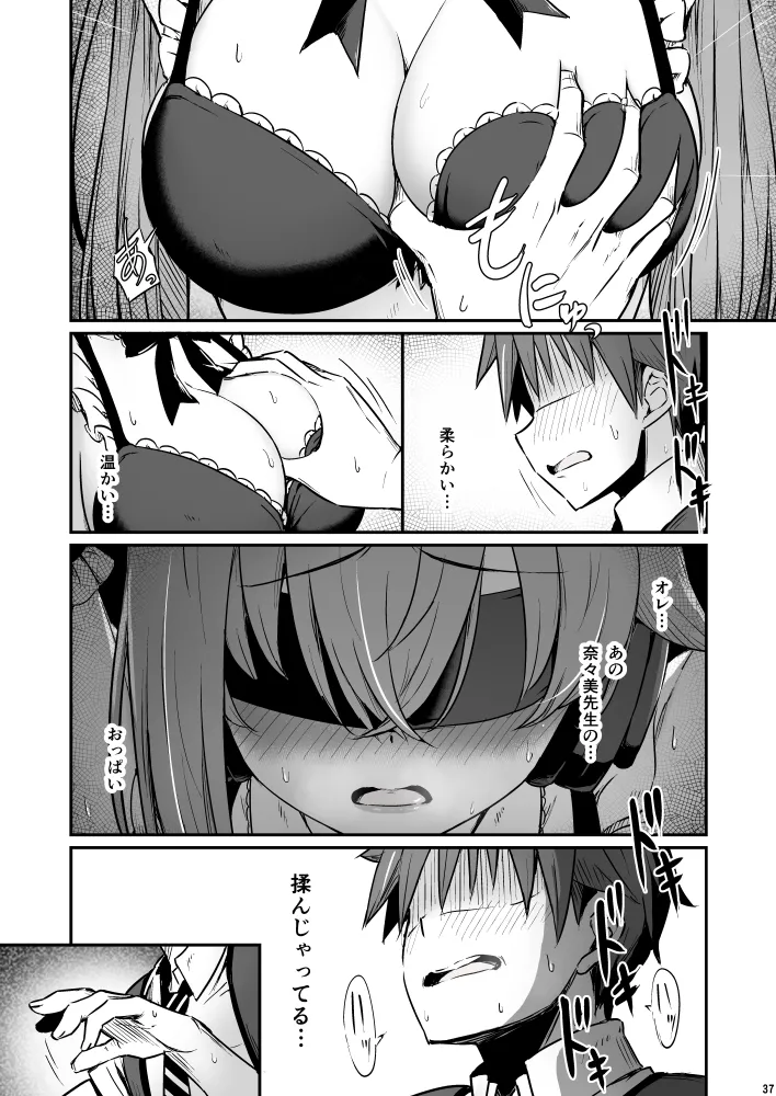 化学準備室の罪3 Page.37