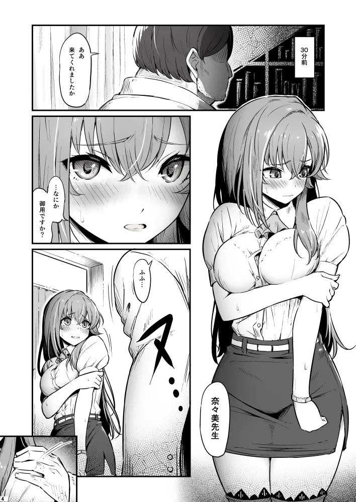 化学準備室の罪3 Page.4