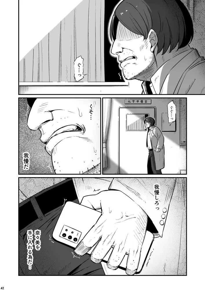 化学準備室の罪3 Page.42