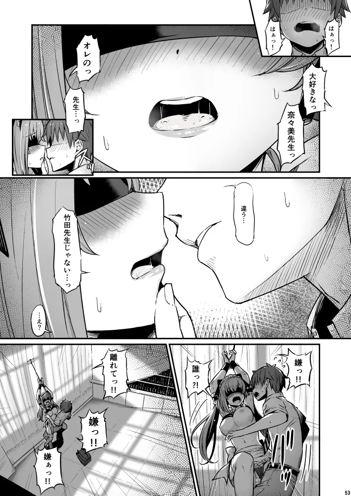 化学準備室の罪3 Page.53