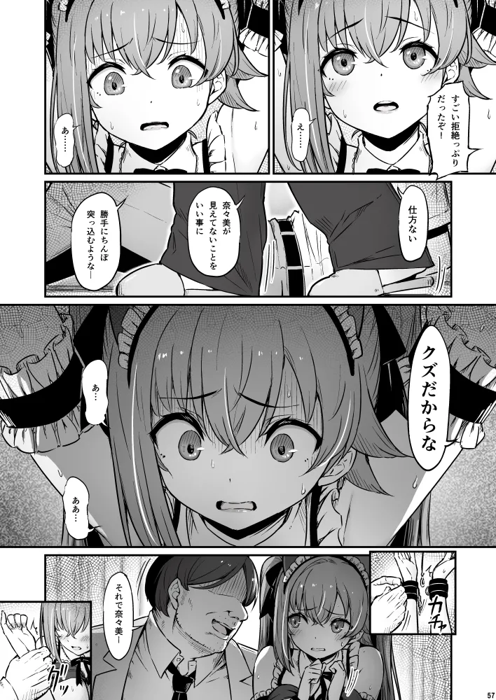 化学準備室の罪3 Page.57