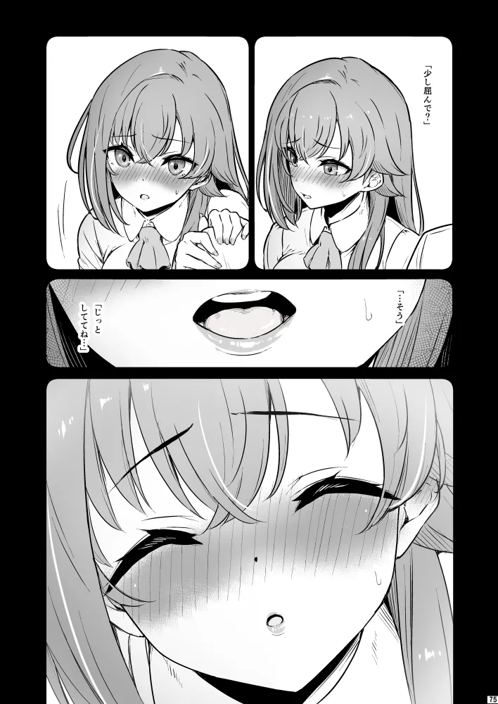 化学準備室の罪3 Page.75