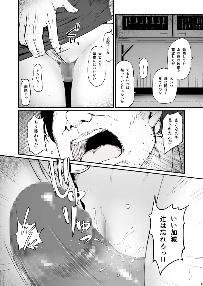 化学準備室の罪3 Page.9