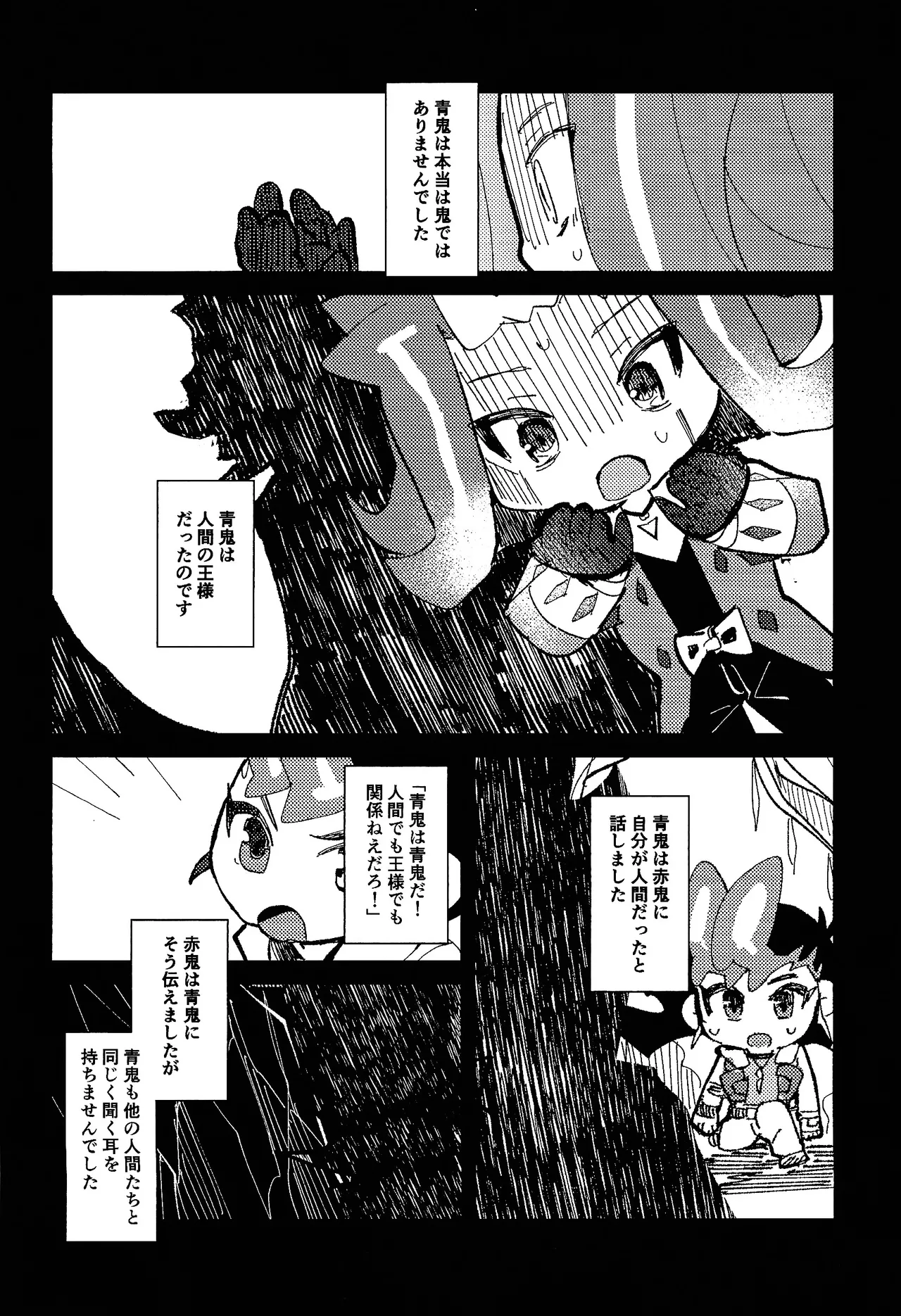 Tokoyo no yume Page.13