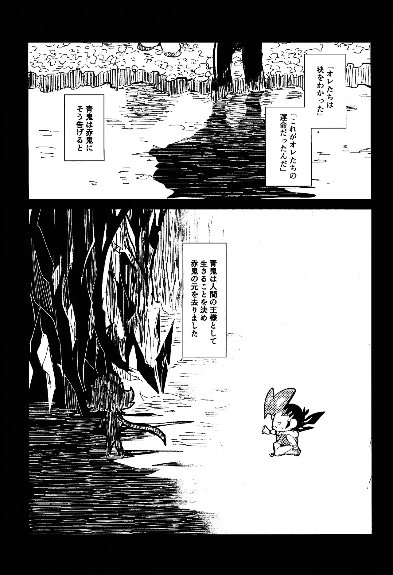 Tokoyo no yume Page.14