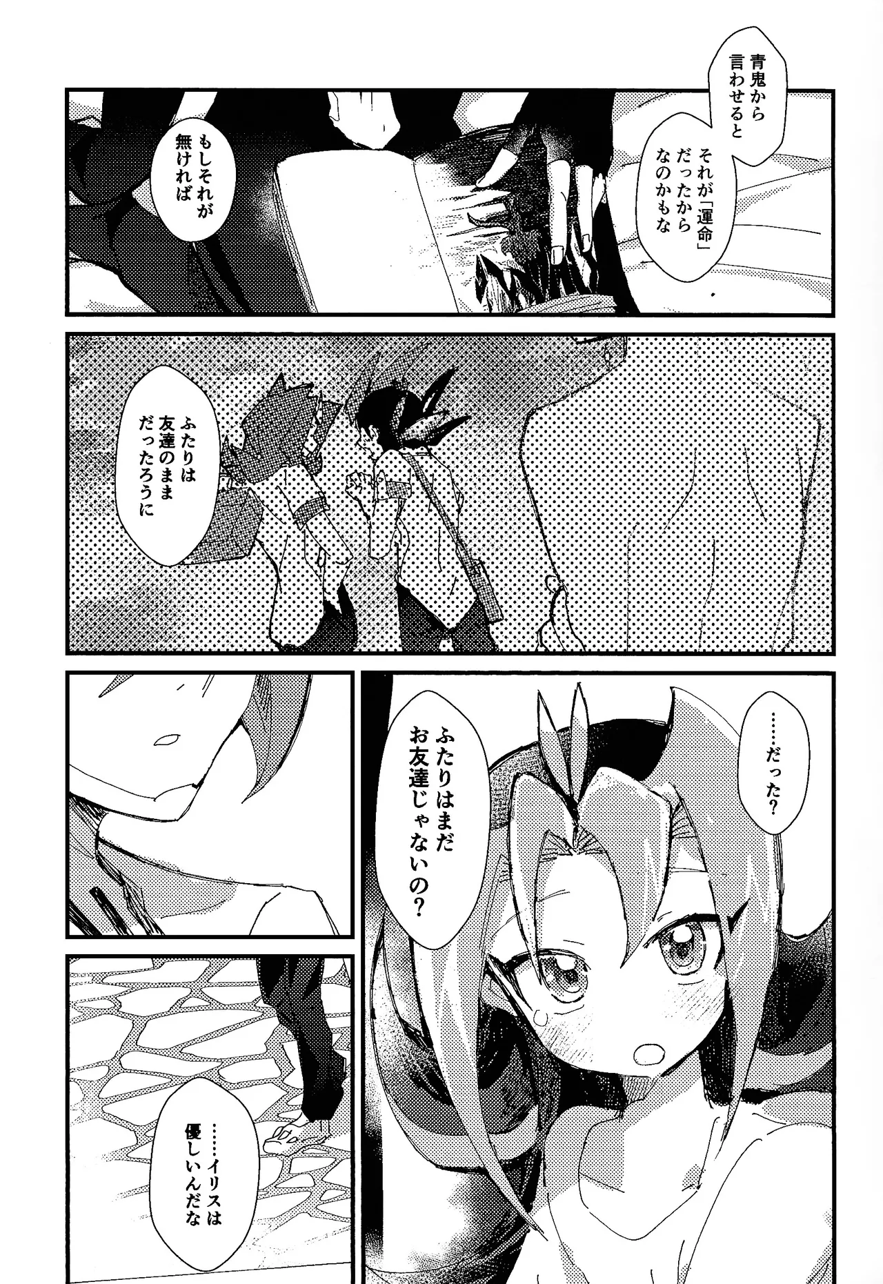 Tokoyo no yume Page.16