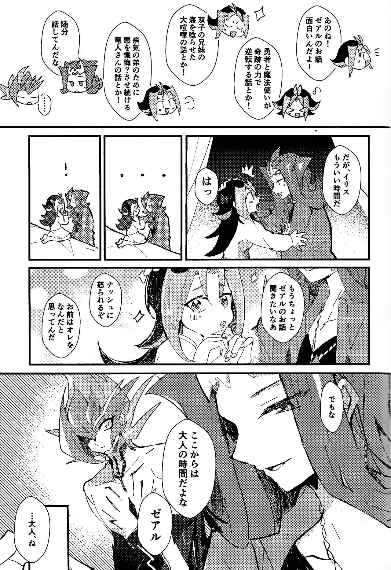 Tokoyo no yume Page.18