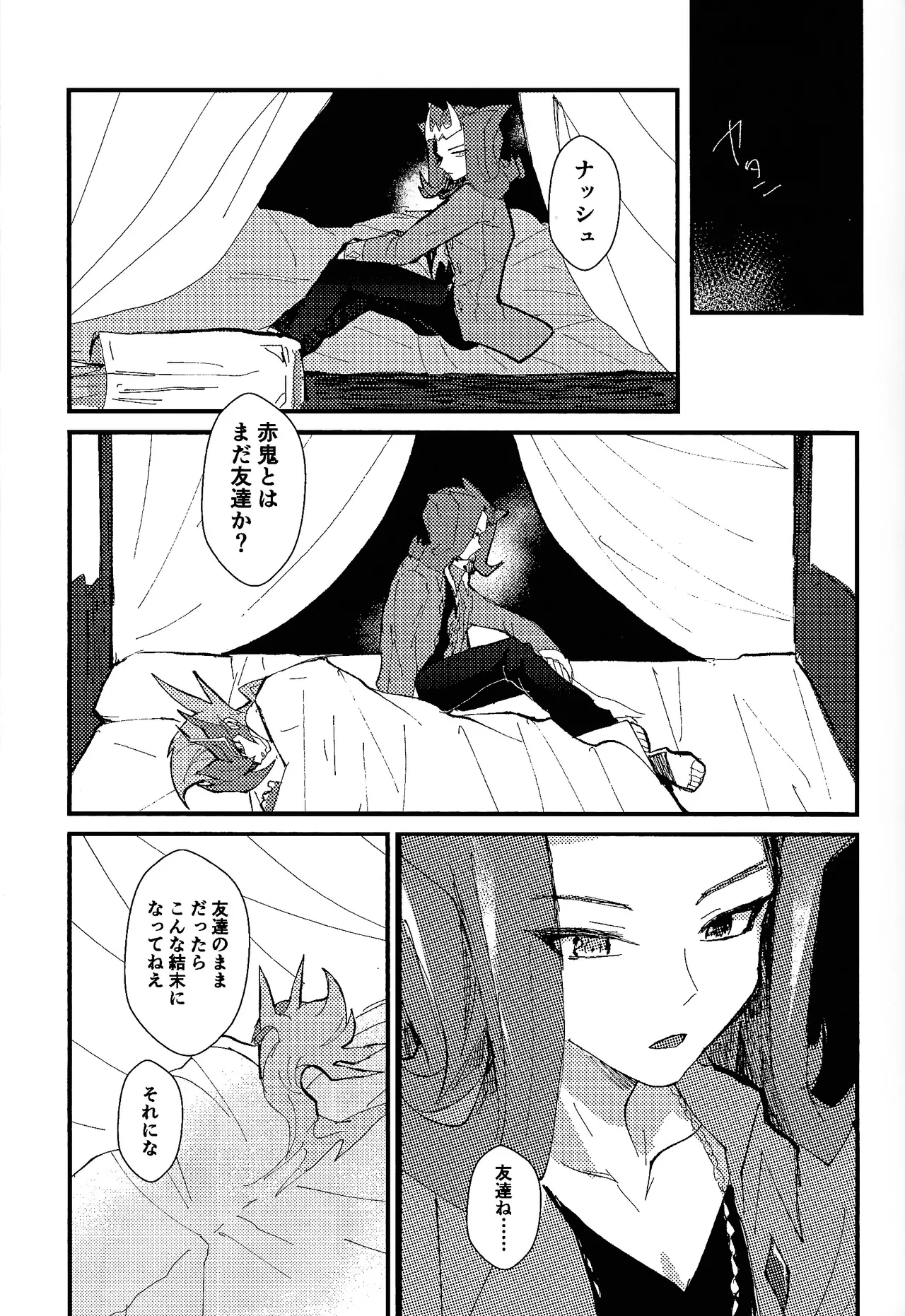 Tokoyo no yume Page.32