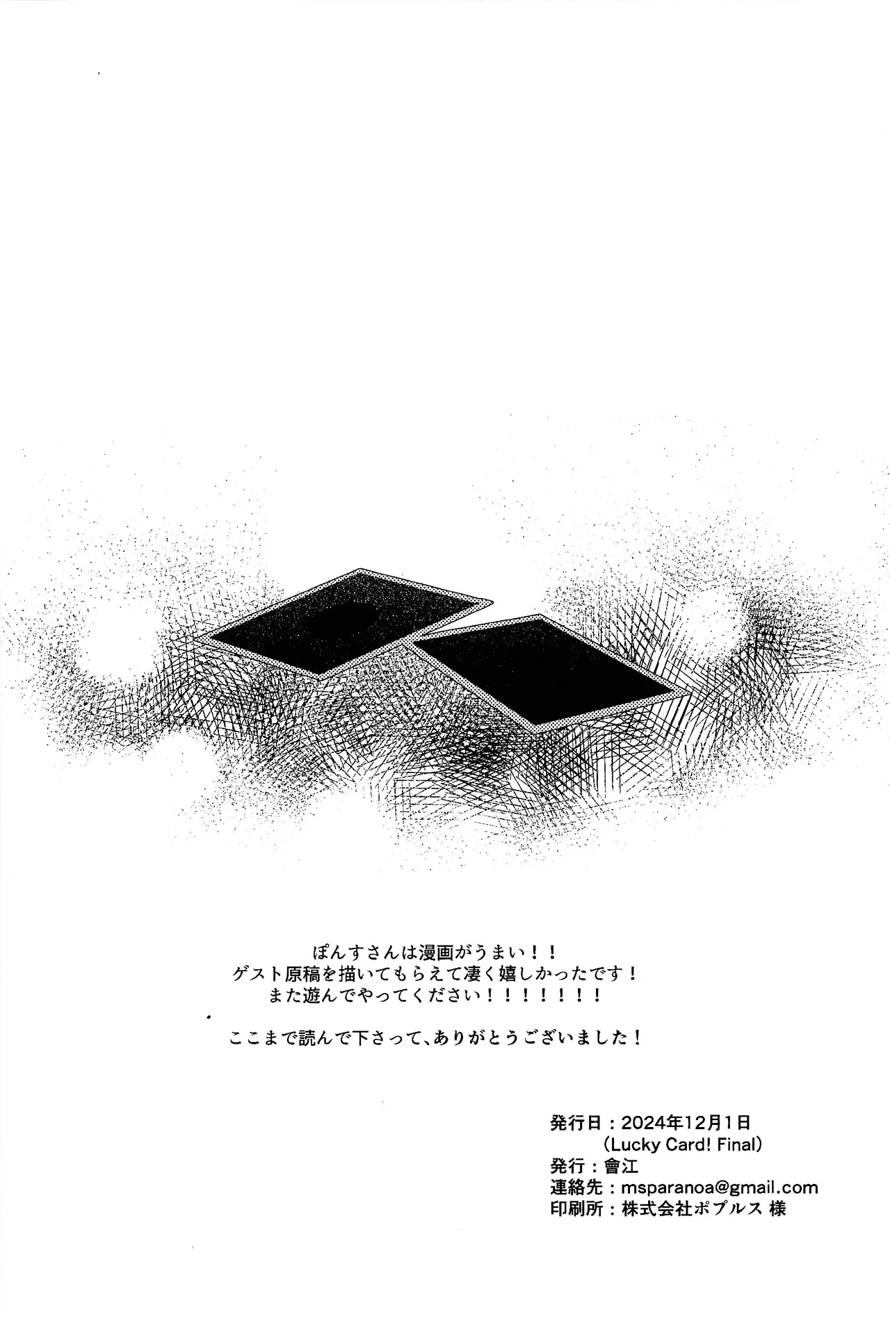 Tokoyo no yume Page.65