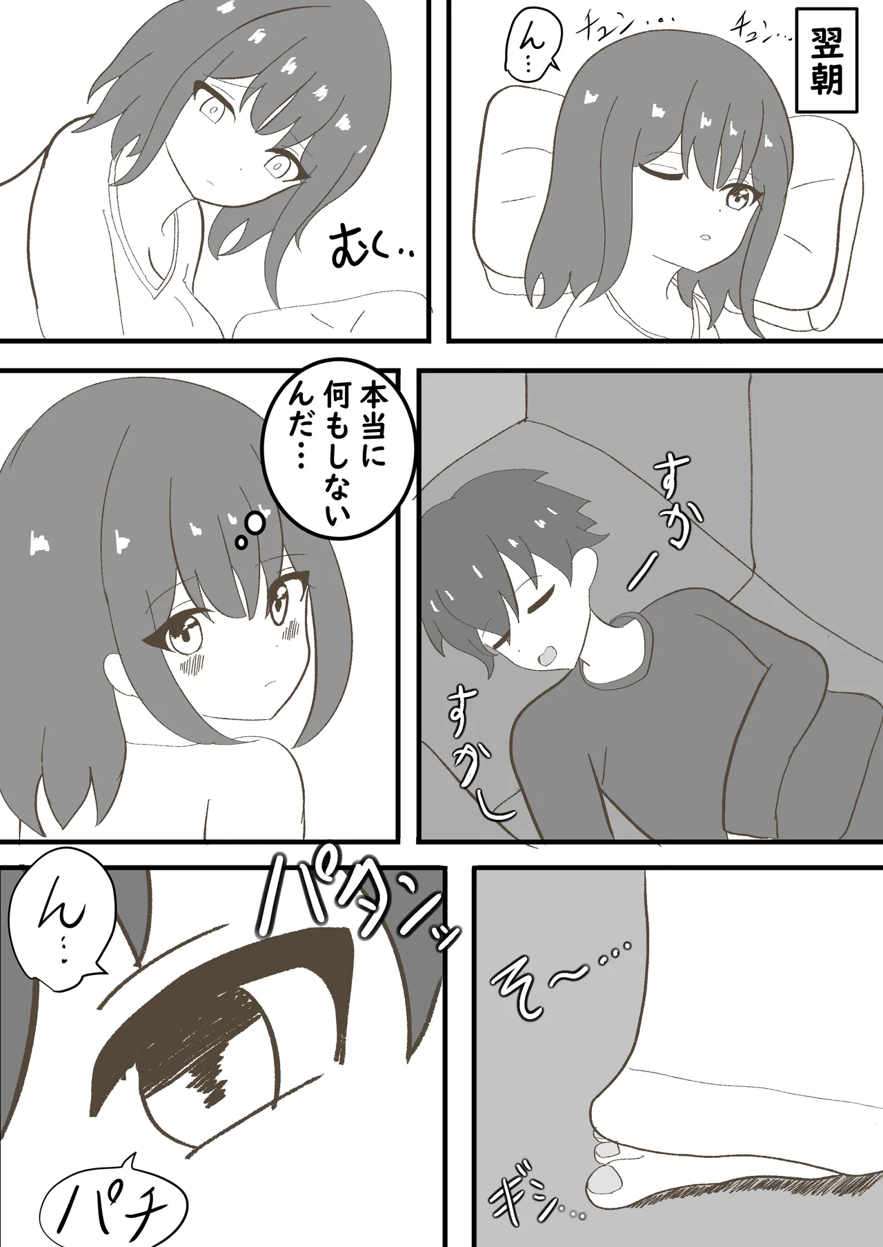 年頃の娘と一緒に住むのは気難しい Page.12