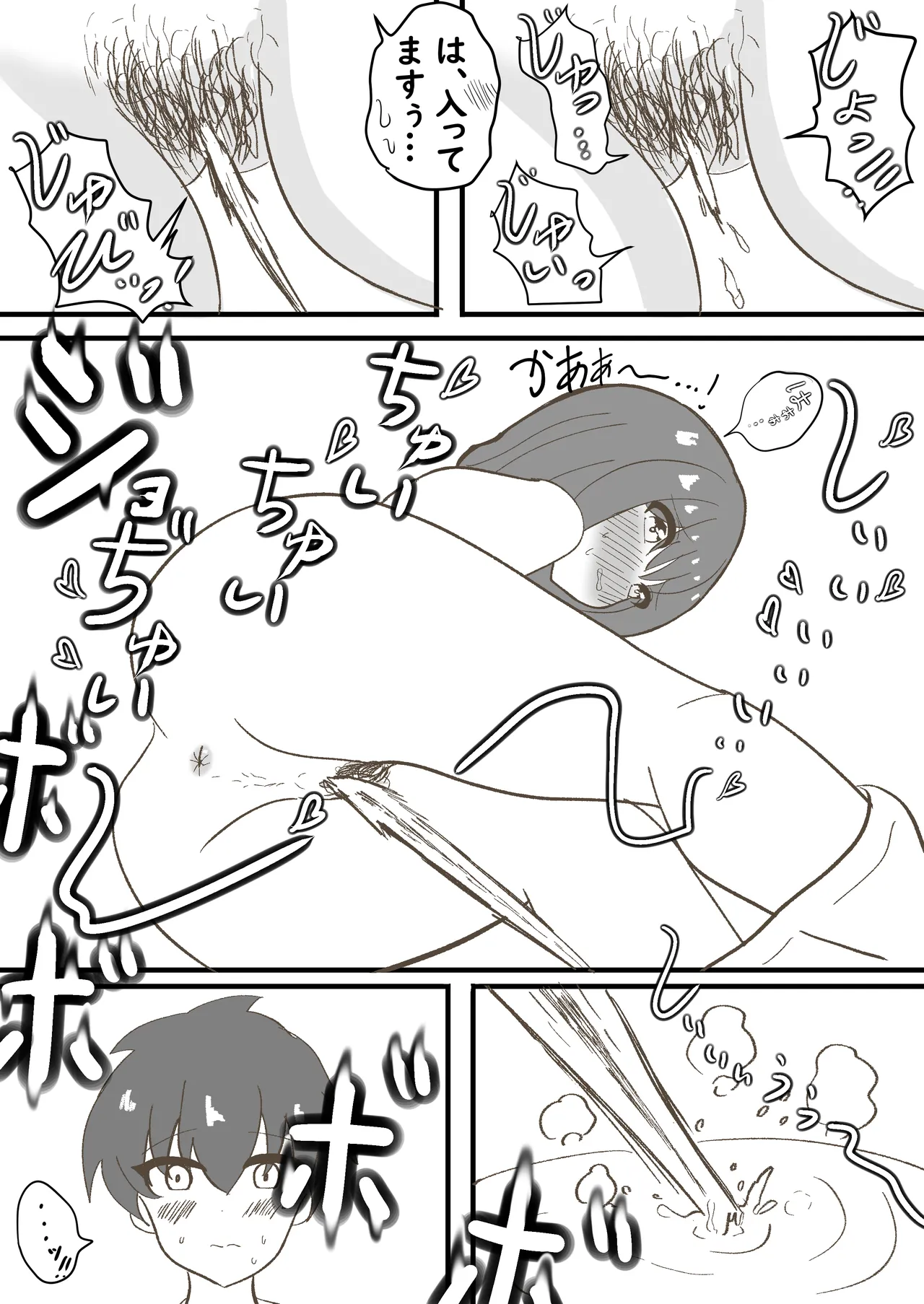 年頃の娘と一緒に住むのは気難しい Page.14