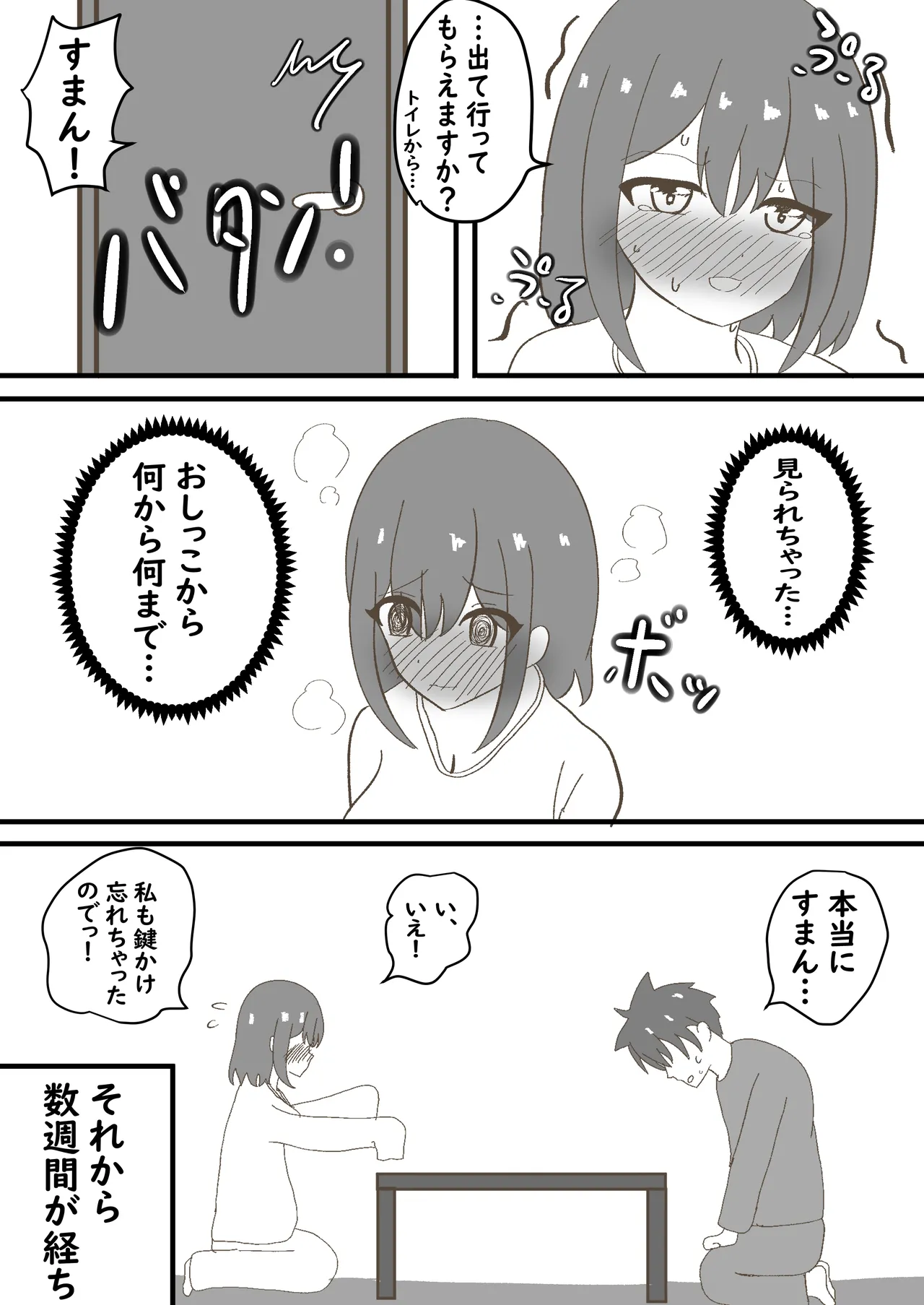 年頃の娘と一緒に住むのは気難しい Page.15