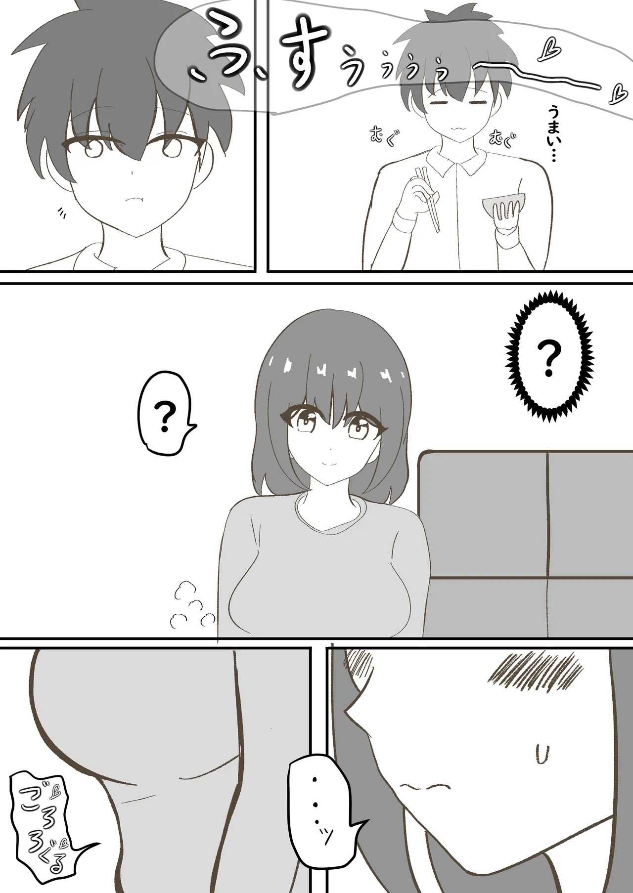 年頃の娘と一緒に住むのは気難しい Page.17