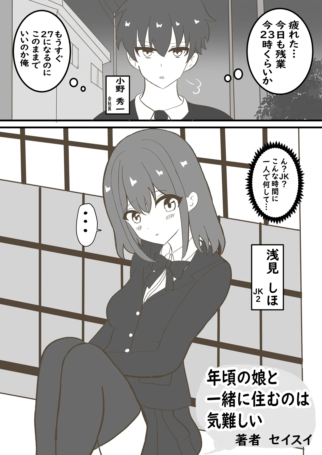 年頃の娘と一緒に住むのは気難しい Page.2