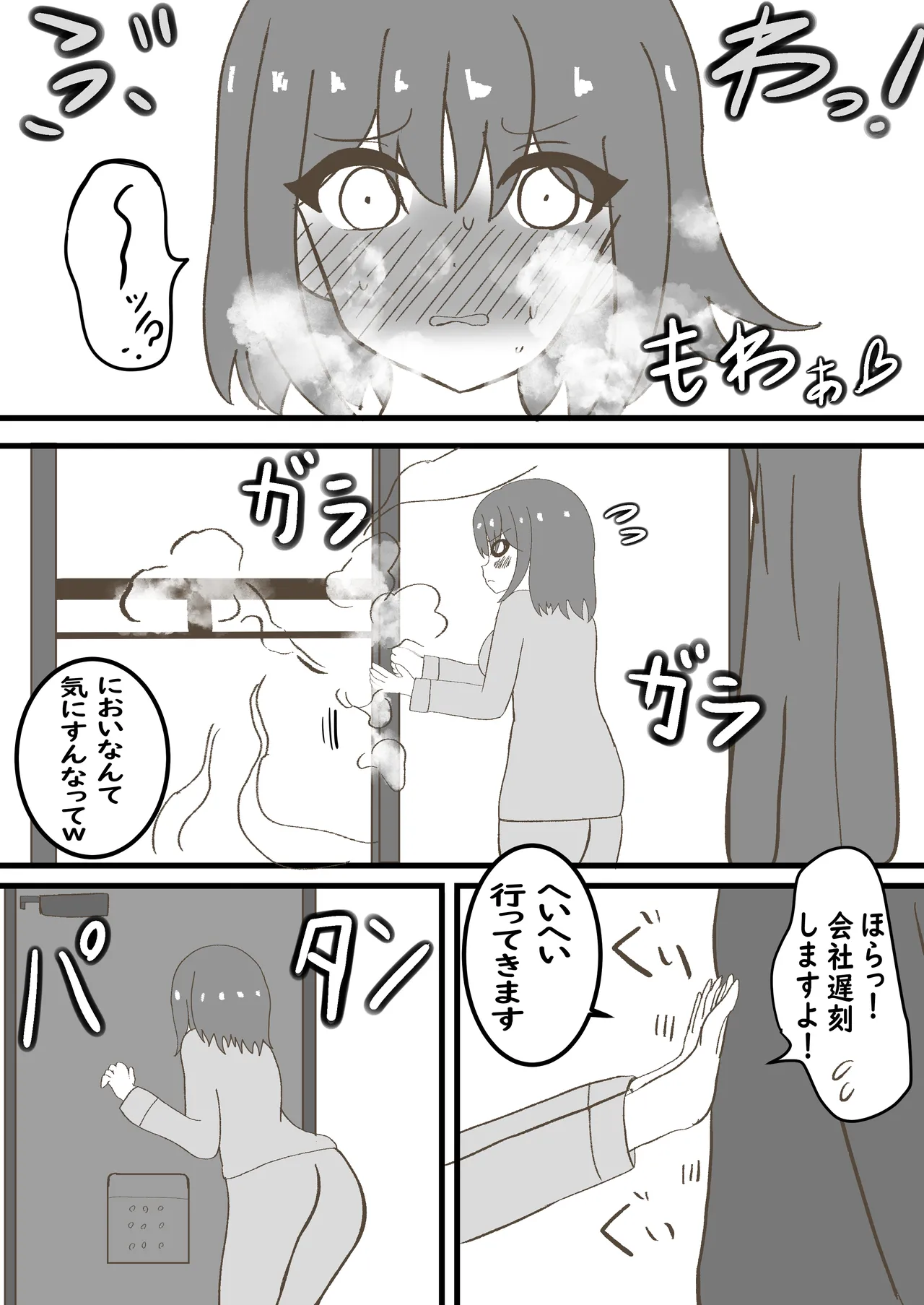 年頃の娘と一緒に住むのは気難しい Page.20