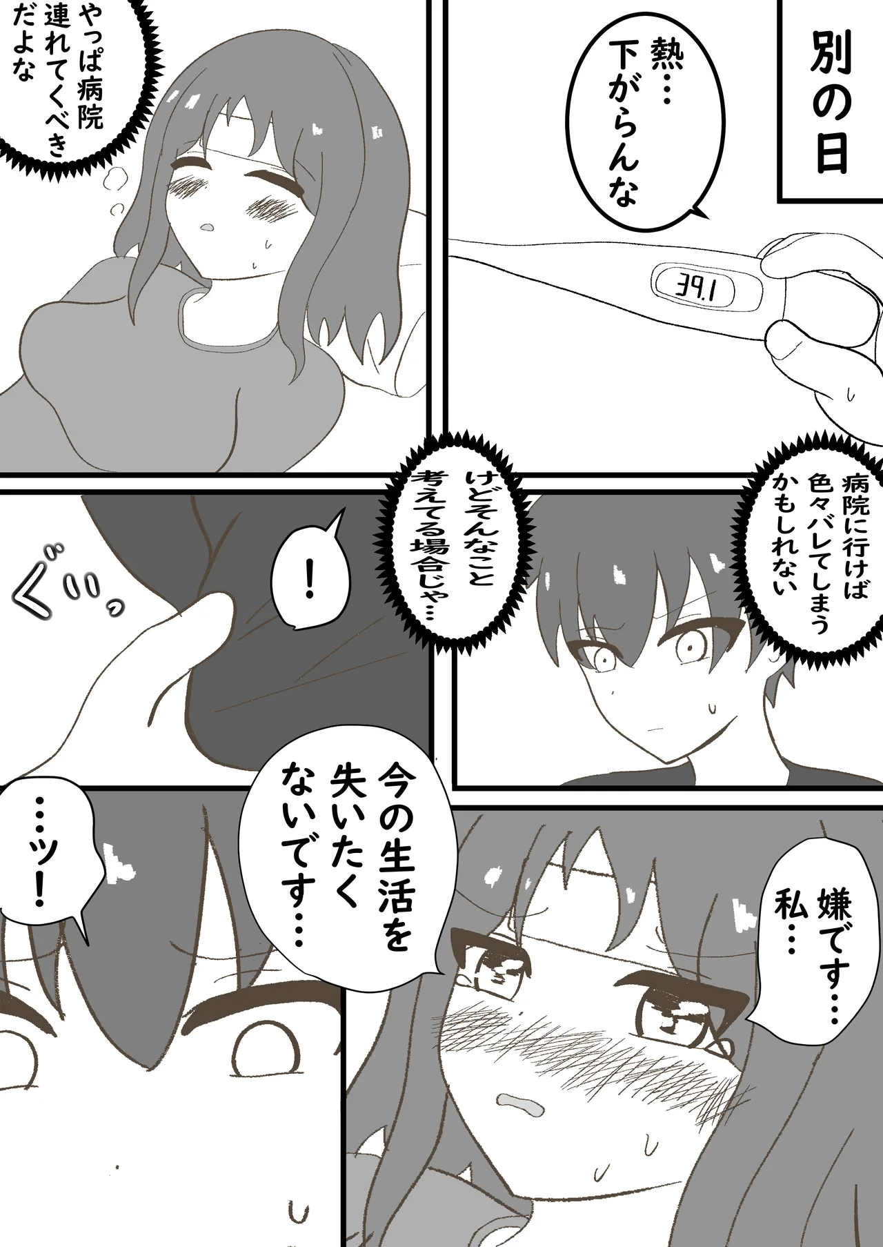 年頃の娘と一緒に住むのは気難しい Page.23