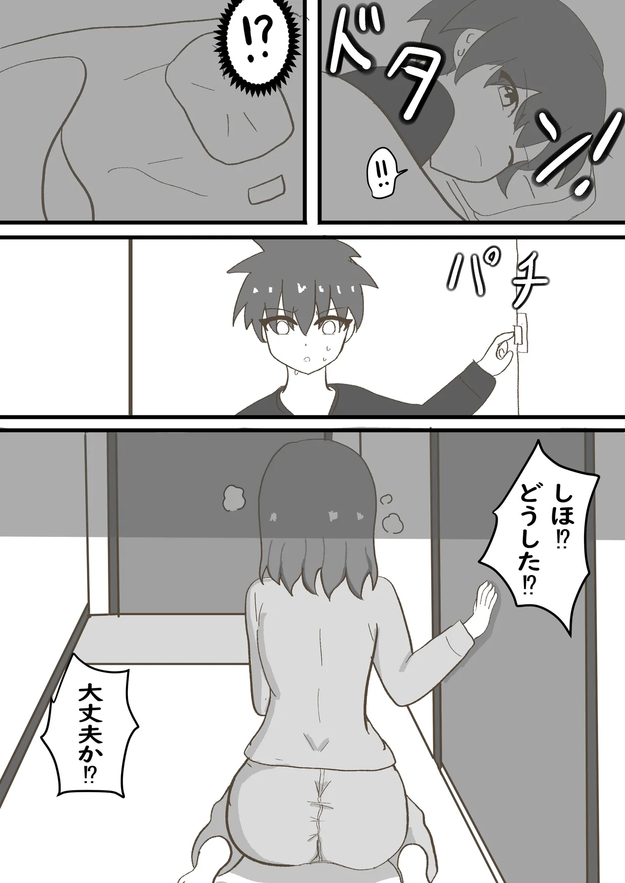 年頃の娘と一緒に住むのは気難しい Page.24