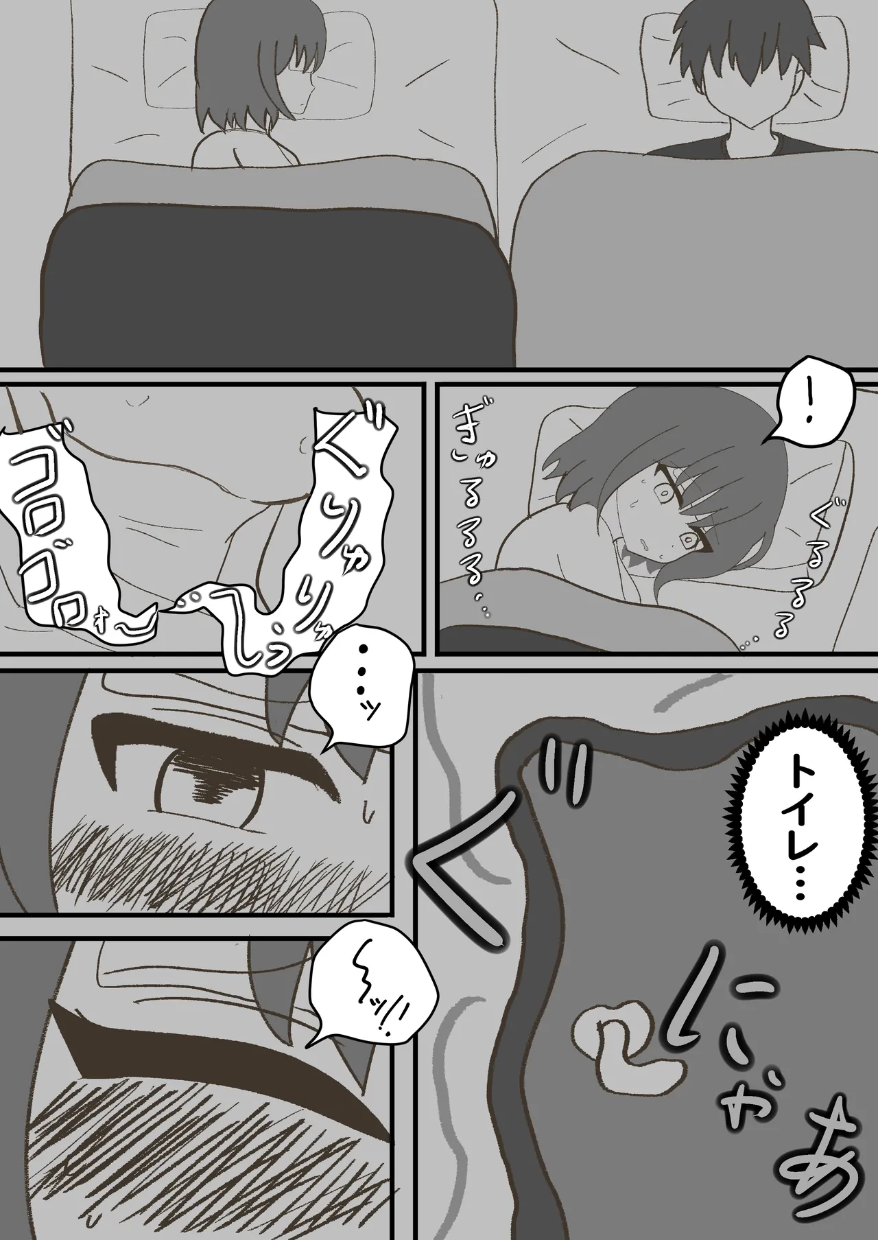 年頃の娘と一緒に住むのは気難しい Page.28