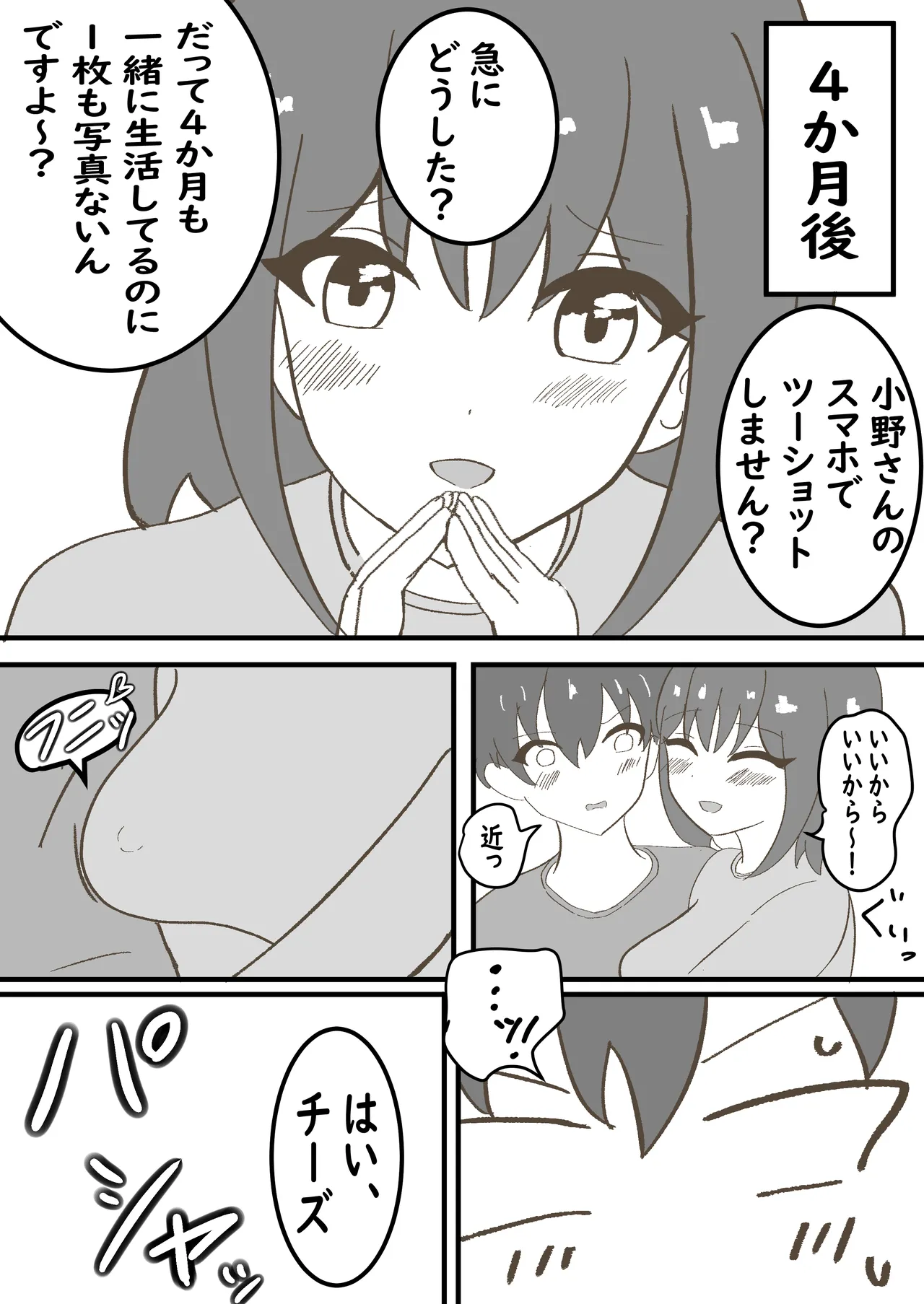 年頃の娘と一緒に住むのは気難しい Page.30