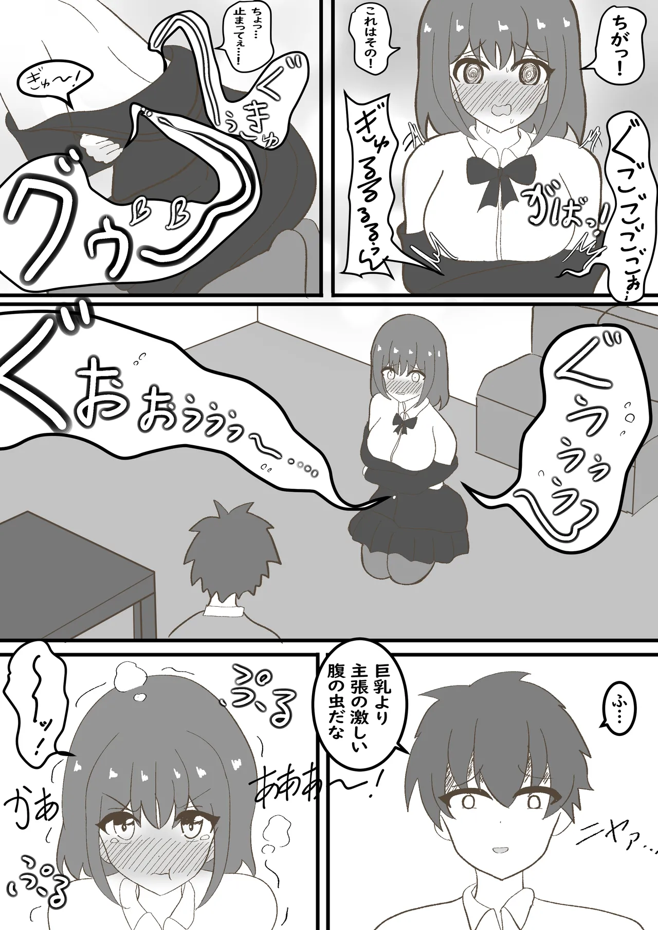 年頃の娘と一緒に住むのは気難しい Page.9