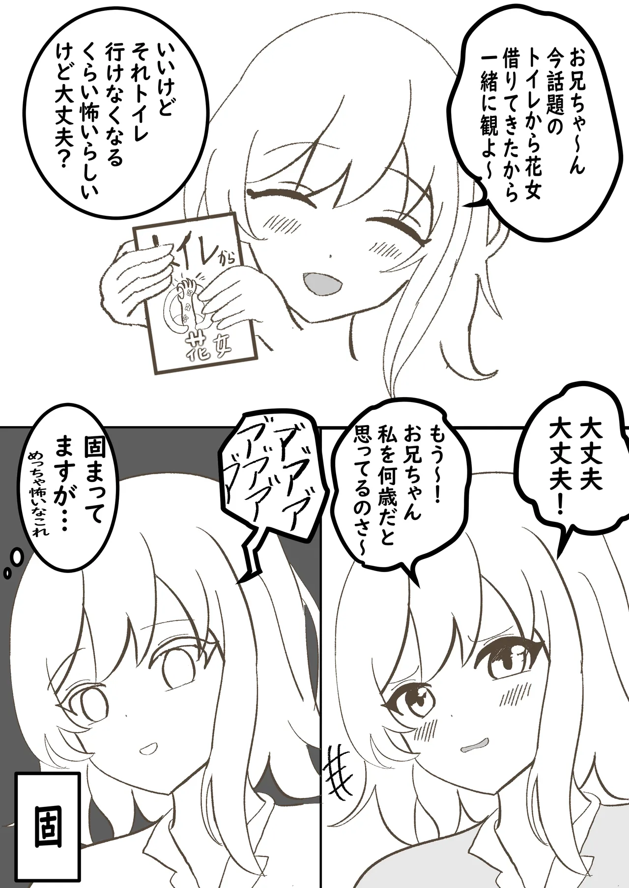 うちの妹は学校で可愛いと評判だけど家ではおしっこもおならもうんちもするし極度のブラコンである Page.13