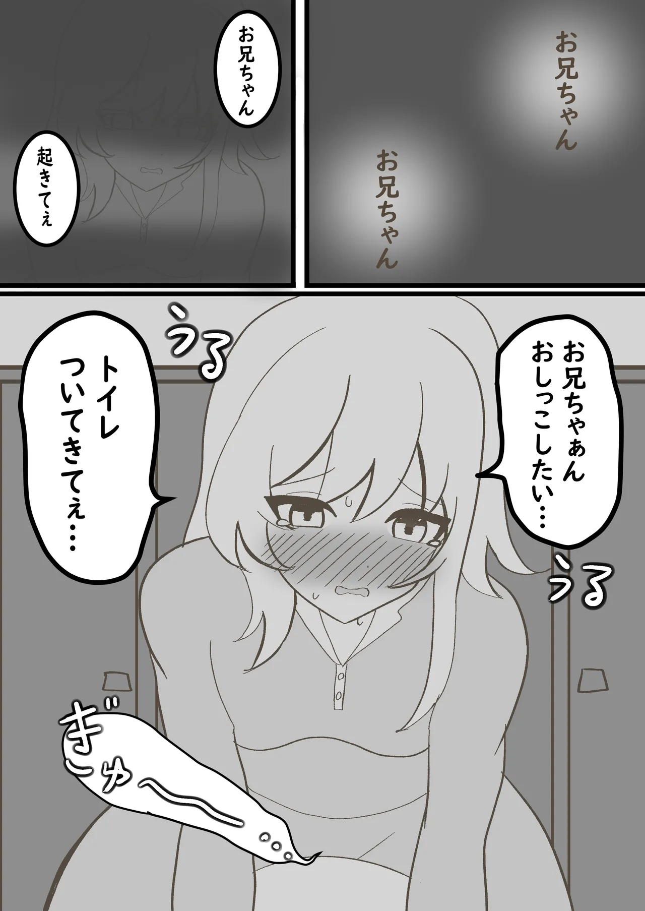 うちの妹は学校で可愛いと評判だけど家ではおしっこもおならもうんちもするし極度のブラコンである Page.14