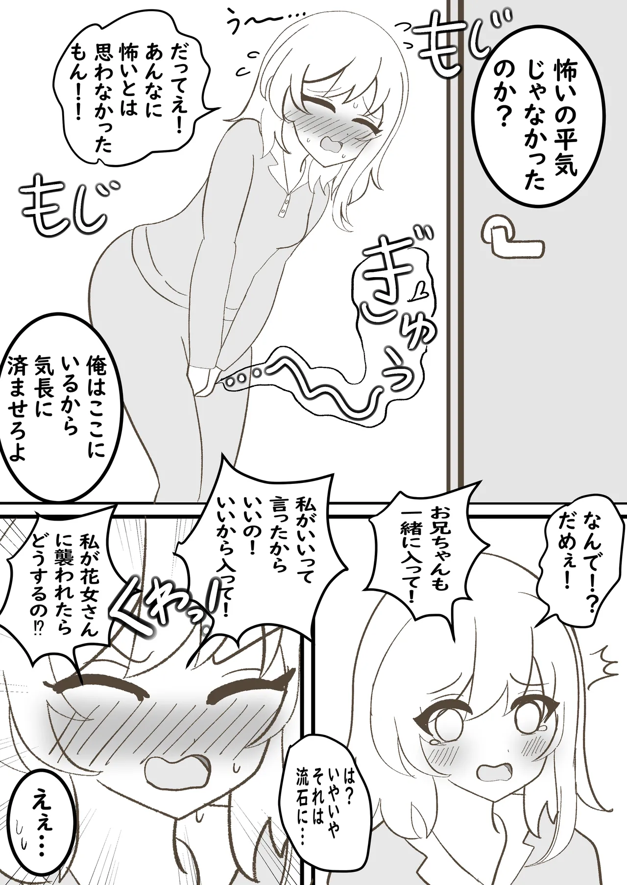 うちの妹は学校で可愛いと評判だけど家ではおしっこもおならもうんちもするし極度のブラコンである Page.15