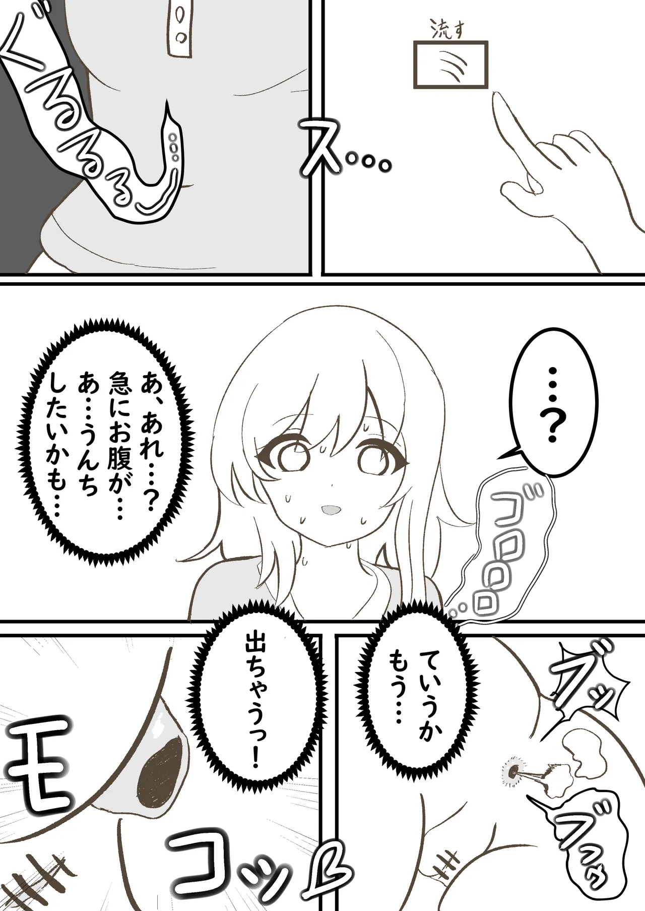 うちの妹は学校で可愛いと評判だけど家ではおしっこもおならもうんちもするし極度のブラコンである Page.19