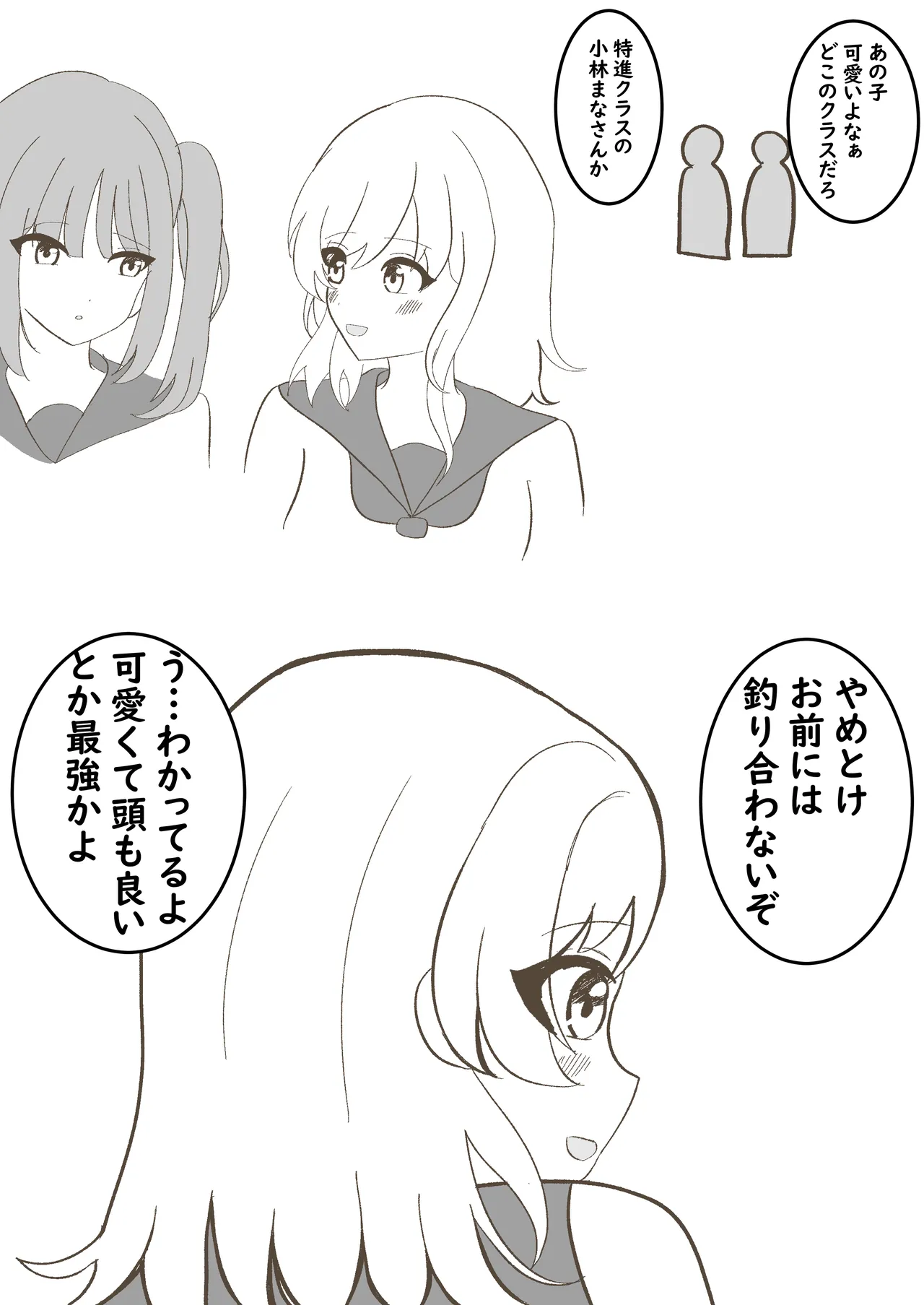 うちの妹は学校で可愛いと評判だけど家ではおしっこもおならもうんちもするし極度のブラコンである Page.2