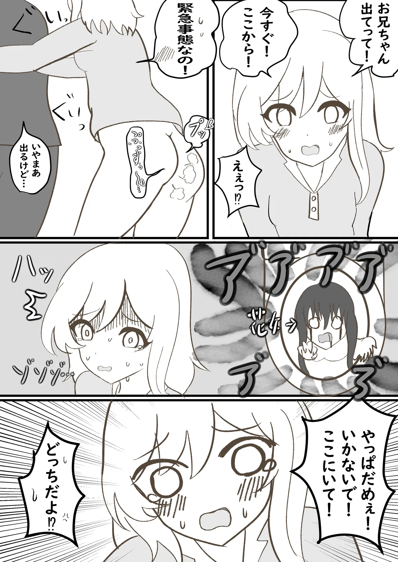 うちの妹は学校で可愛いと評判だけど家ではおしっこもおならもうんちもするし極度のブラコンである Page.20