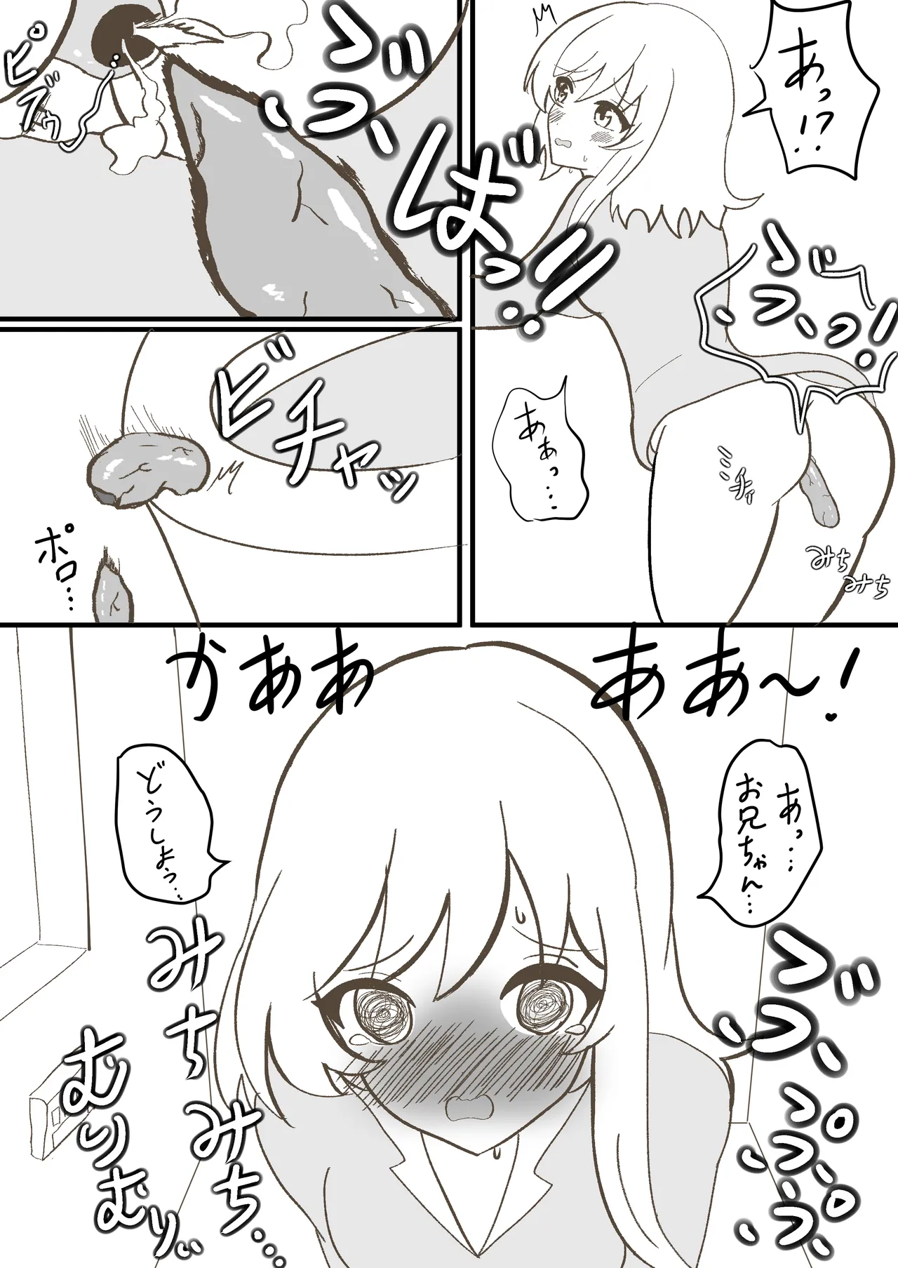 うちの妹は学校で可愛いと評判だけど家ではおしっこもおならもうんちもするし極度のブラコンである Page.21