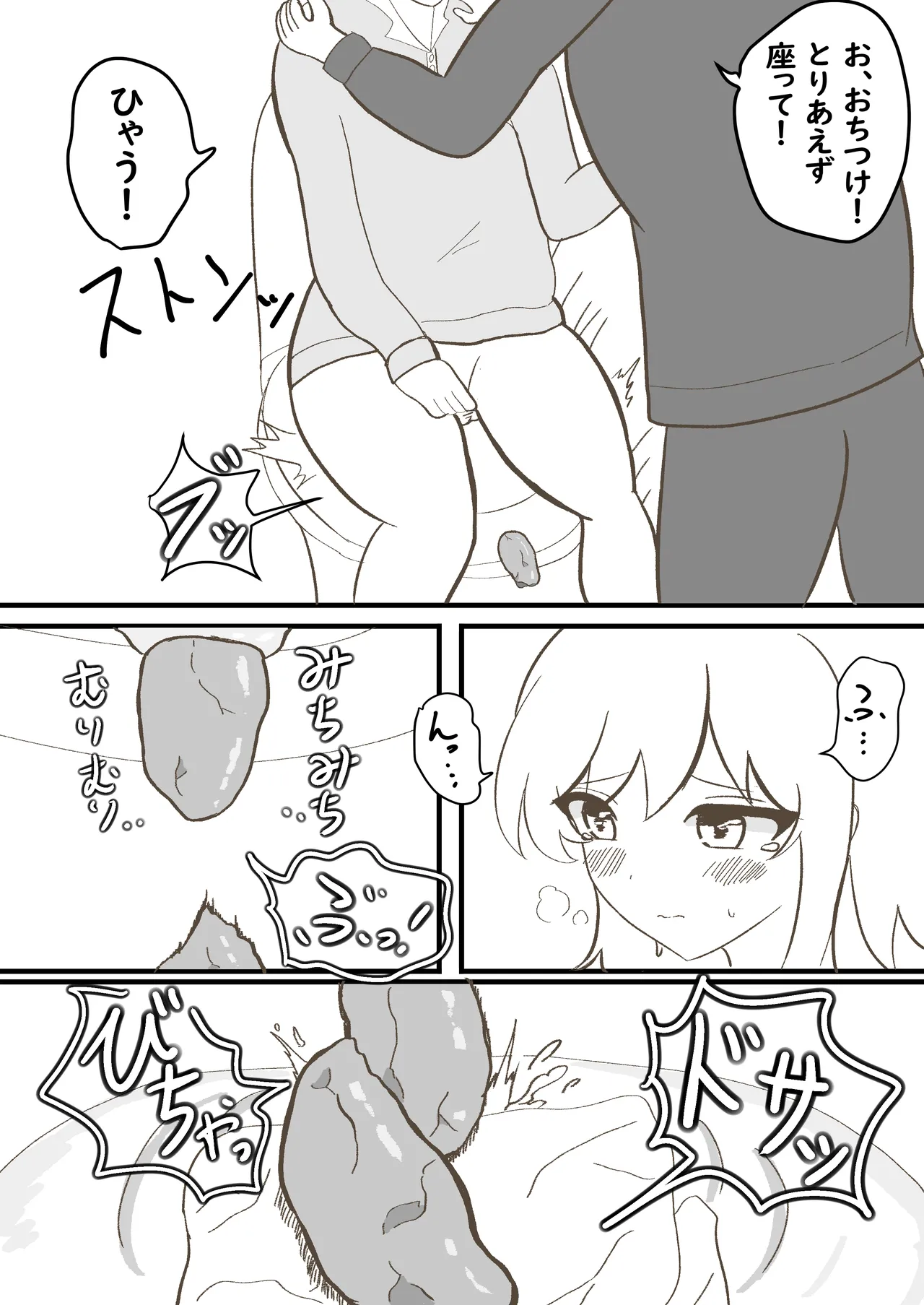 うちの妹は学校で可愛いと評判だけど家ではおしっこもおならもうんちもするし極度のブラコンである Page.22