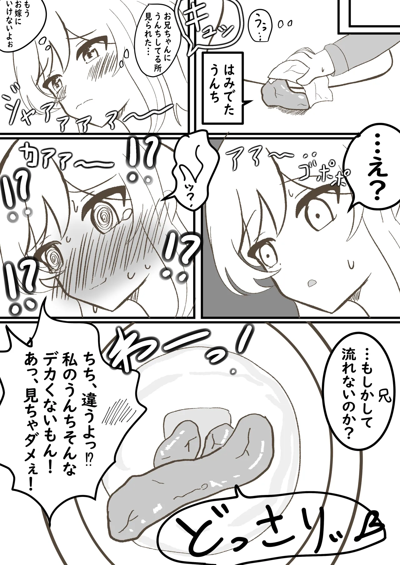 うちの妹は学校で可愛いと評判だけど家ではおしっこもおならもうんちもするし極度のブラコンである Page.24