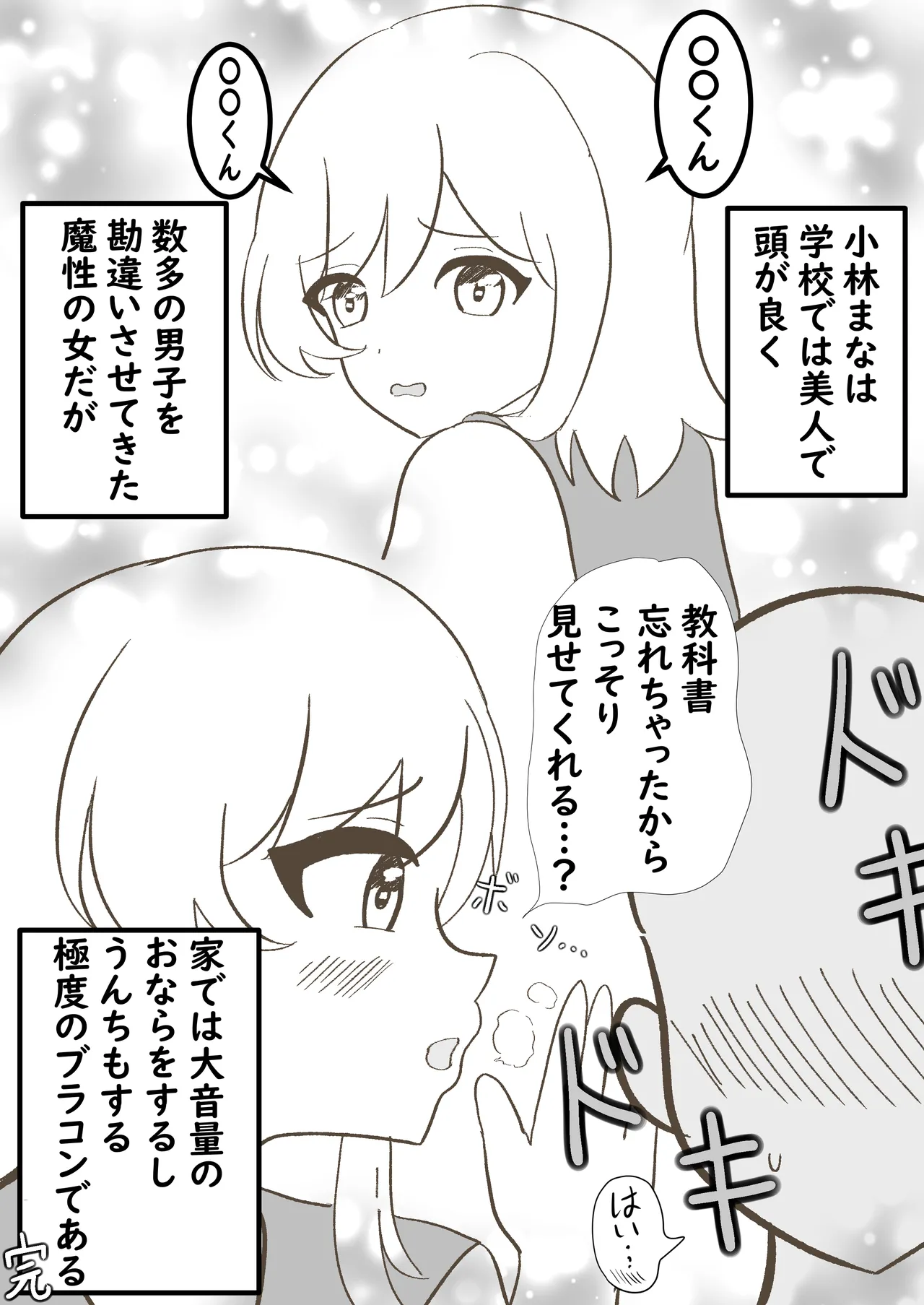 うちの妹は学校で可愛いと評判だけど家ではおしっこもおならもうんちもするし極度のブラコンである Page.25